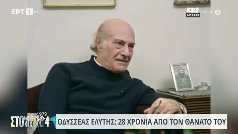 Οδυσσέας Ελύτης - 28 χρόνια από το θάνατό του - Ο νομπελίστας ποιητής έφυγε σαν σήμερα το 1996.
