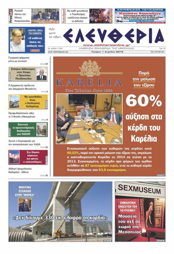 Ελευθερία Τετάρτη 1 Απριλίου 2015