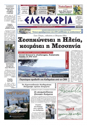 "Ελευθερία" 28ης Οκτωβρίου 2011 - Εντυπη έκδοση