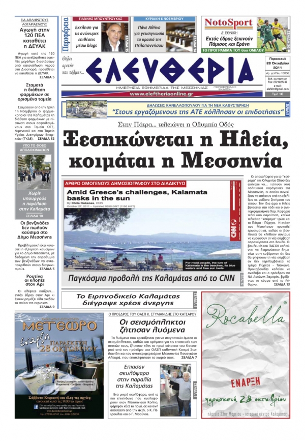 "Ελευθερία" 28ης Οκτωβρίου 2011 - Εντυπη έκδοση