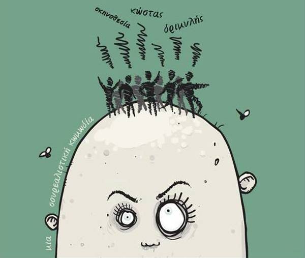 Η “Φαλακρή τραγουδίστρια” στους Γαργαλιάνους