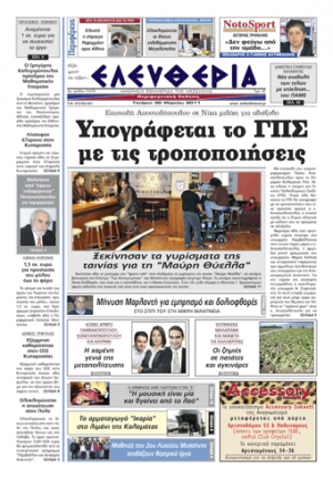 Εντυπη έκδοση 30 3 2011