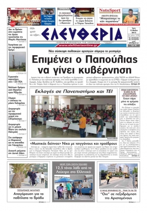 "Ελευθερία" 15 Μαΐου