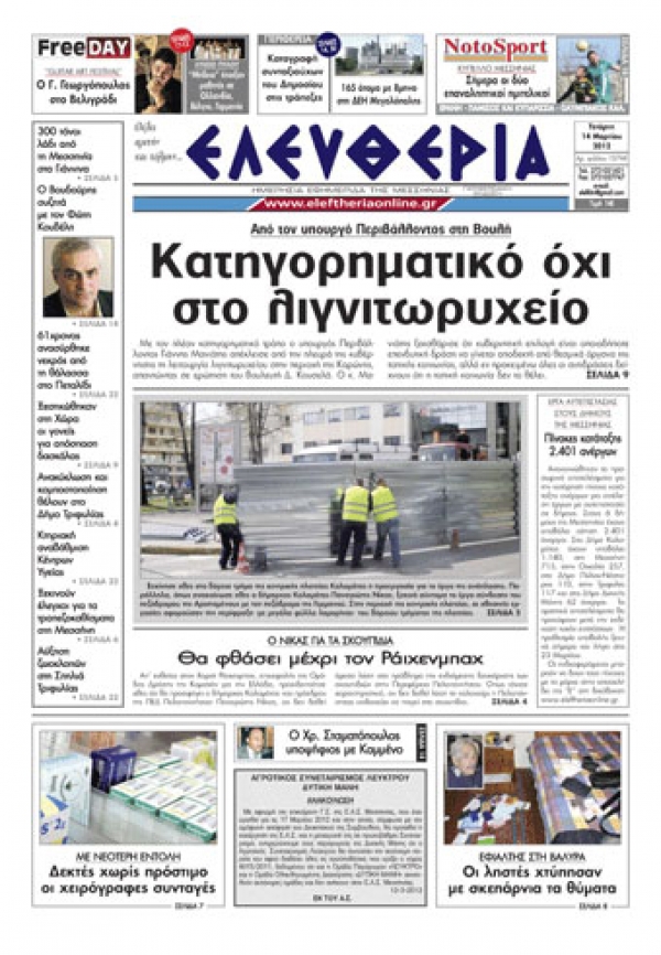 Εντυπη έκδοση 14 3 2012