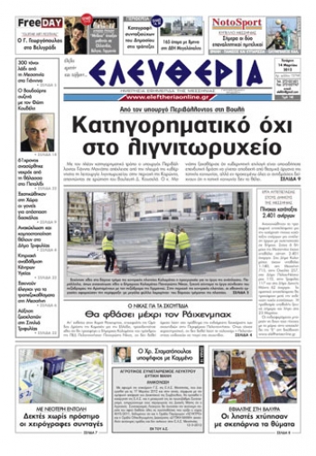 Εντυπη έκδοση 14 3 2012
