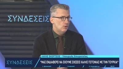 Σκέρτσος: Σημαντική η επίσκεψη Ερντογάν για να εστιάσουμε σε αυτά που μας ενώνουν με την Τουρκία (Βίντεο)