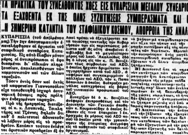 Το σταφιδικό κίνημα και ο Τάσης Κουλαμπάς (μέρος 197ο)