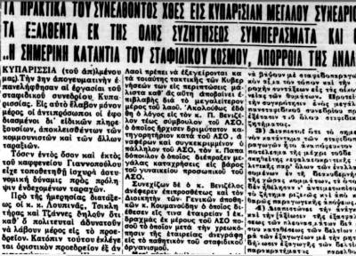 Το σταφιδικό κίνημα και ο Τάσης Κουλαμπάς (μέρος 197ο)