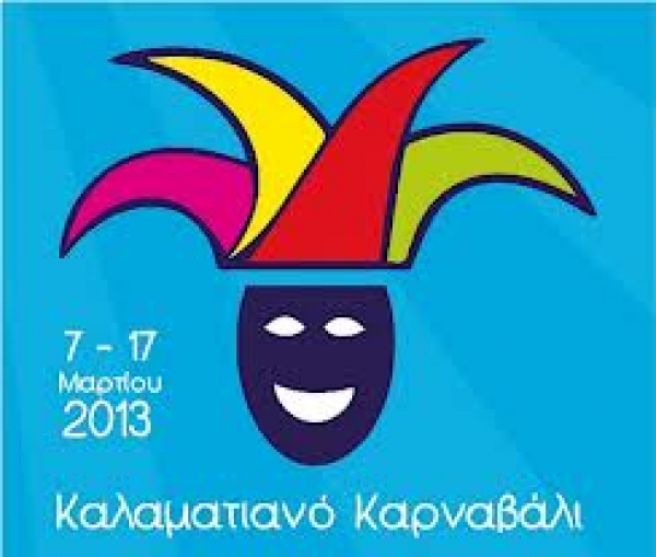 Κυκλοφοριακές ρυθμίσεις για την παρέλαση του Καλαματιανού Καρναβαλιού