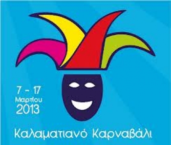 Κυκλοφοριακές ρυθμίσεις για την παρέλαση του Καλαματιανού Καρναβαλιού