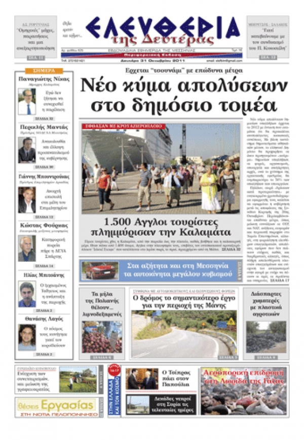 Εντυπη έκδοση 31 10 2011