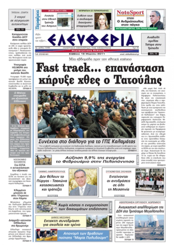ΕΛΕΥΘΕΡΙΑ ΕΚΔΟΣΗ 19-03-2011