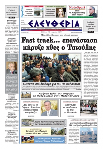 ΕΛΕΥΘΕΡΙΑ ΕΚΔΟΣΗ 19-03-2011