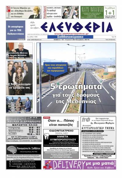 "Ελευθερία Σαββατοκύριακο" 19-20 Νοεμβρίου 2016