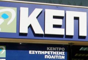 Αντίγραφο Ποινικού Μητρώου μέσα σε τρεις ημέρες από τα ΚΕΠ