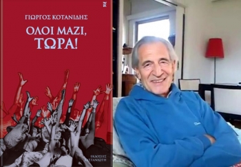 Γιώργος Κοτανίδης: &quot;Υπάρχει ανάγκη να ξαναβρούμε το στοιχείο της ομαδικότητας&quot;