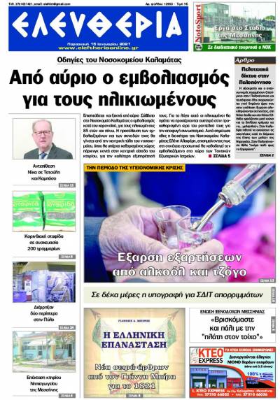 "Ελευθερία" - Παρασκευή 15 Ιανουαρίου 2021