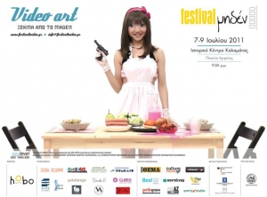 Το πρόγραμμα του Video Art Festival Μηδέν