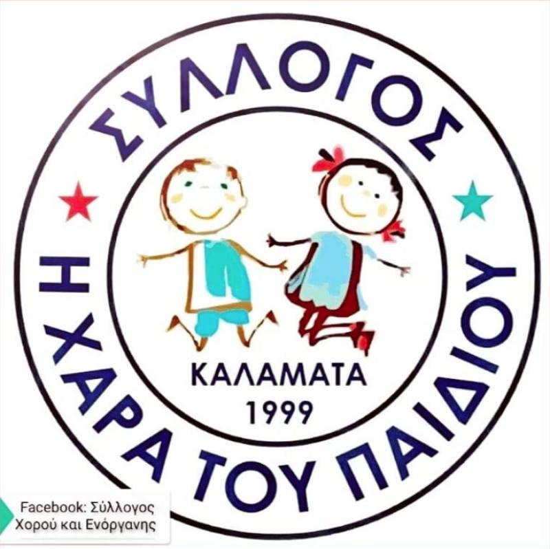 Νέο Δ.Σ. στο Σωματείο “Η Χαρά του Παιδιού”