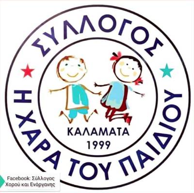 Νέο Δ.Σ. στο Σωματείο “Η Χαρά του Παιδιού”