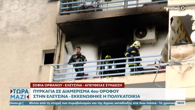 Φωτιά νωρίς το πρωί σε διαμέρισμα στην Ελευσίνα