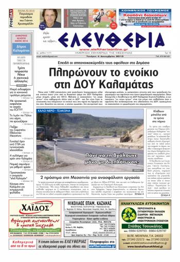 Ελευθερία Τετάρτη 4 Δεκεμβρίου 2013