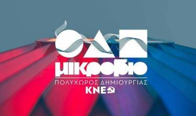 Πρόγραμμα εκδηλώσεων στον πολυχώρο της ΚΝΕ