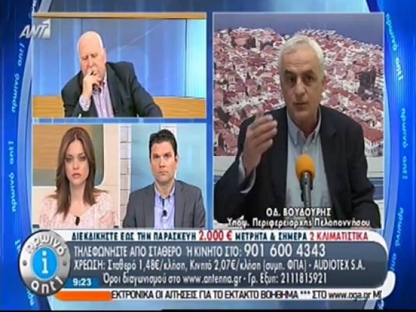 Βουδουρης στον ΑΝΤ1: "Ο Τατούλης θα έχει την τύχη του Bουλγαράκη ή του Τσοχατζόπουλου" (βίντεο)