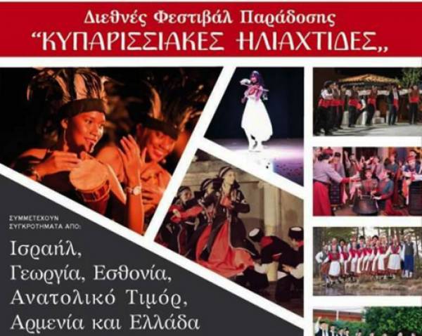 Διεθνές Φεστιβάλ Παράδοσης «Κυπαρισσιακές Ηλιαχτίδες»