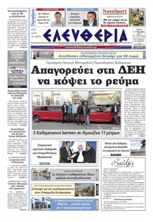 Εντυπη έκδοση 17 11 2011
