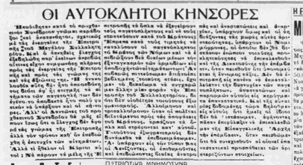 Το σταφιδικό κίνημα και ο Τάσης Κουλαμπάς (μέρος 95ο)