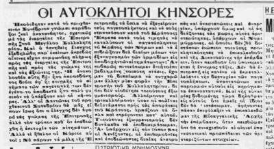 Το σταφιδικό κίνημα και ο Τάσης Κουλαμπάς (μέρος 95ο)