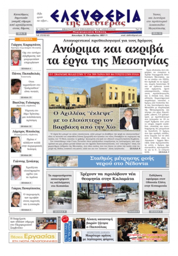 Eντυπη έκδοση 3 10 2011