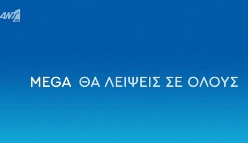 Ο συγκινητικός αποχαιρετισμός του ANT1 στο Mega (Βίντεο)