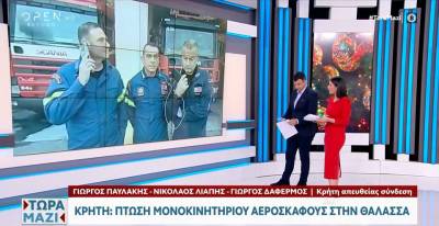 Κρήτη: Πτώση μονοκινητήριου αεροσκάφους στην θάλασσα (βίντεο)