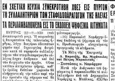 Το σταφιδικό κίνημα και ο Τάσης Κουλαμπάς (μέρος 45ο)