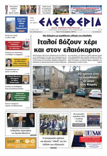 Ελευθερία Τρίτη 9 Δεκεμβρίου 2014