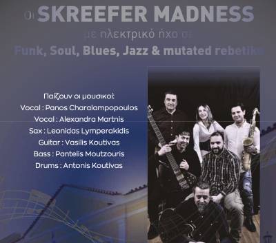 Οι "Skreefer Madness" στην Αρχαία Μεσσήνη