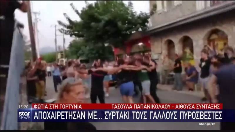 Γορτυνία: Αποχαιρέτησαν με... συρτάκι του Γάλλους πυροσβέστες (βίντεο)