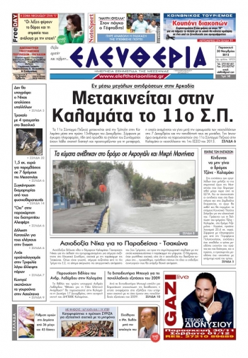Ελευθερία 30 Νοεμβρίου 2012