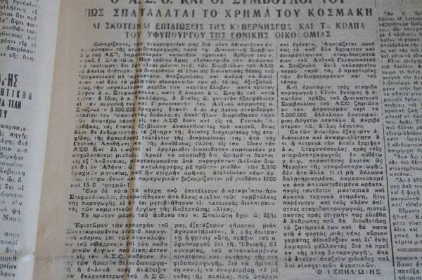 "Θάρρος" 9/1/1934