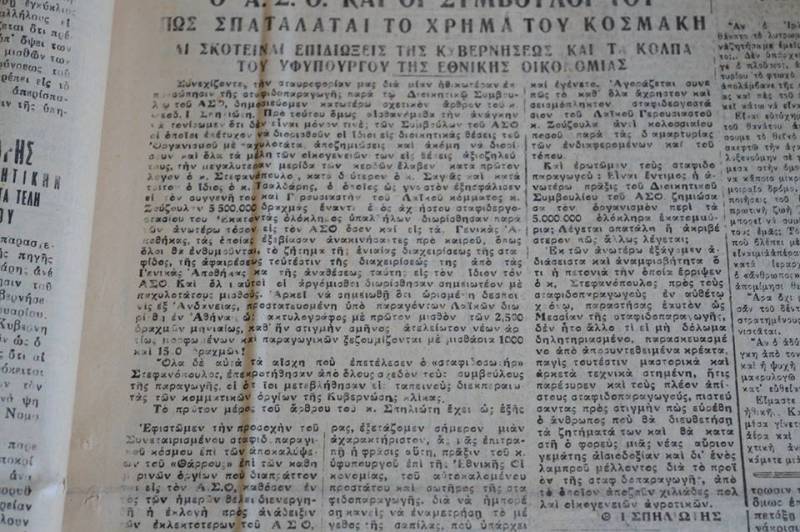 "Θάρρος" 9/1/1934