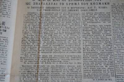 "Θάρρος" 9/1/1934