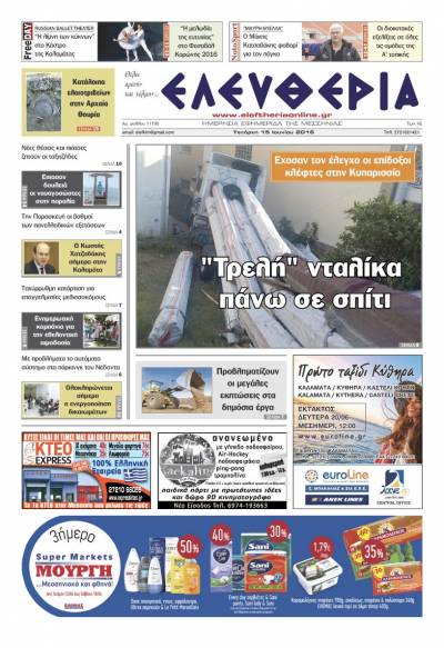 "Ελευθερία" - Τετάρτη 15 Ιουνίου 2016