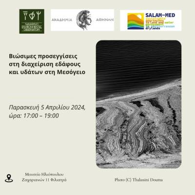 Φιλιατρά: Ερευνητικό πρόγραμμα για διαχείριση εδάφους και υδάτων
