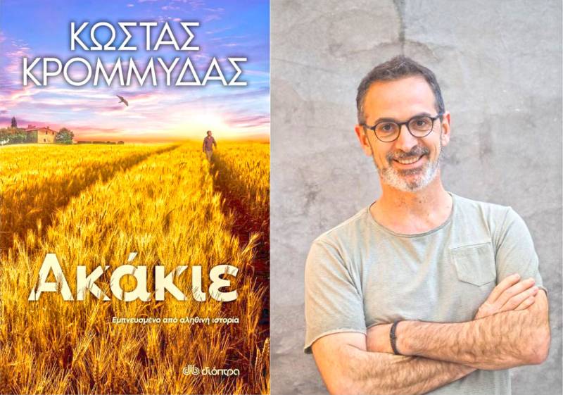 Παρουσίαση βιβλίου του Κώστα Κρομμύδα στην Καλαμάτα