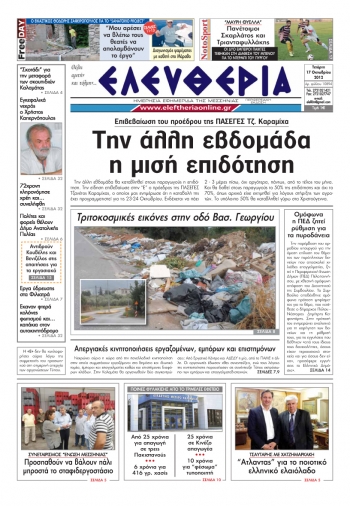 Ελευθερία 17 Οκτωβρίου 2012