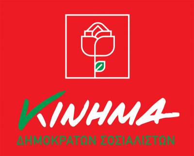 Προσωρινή Συντονιστική Νομαρχιακή στο ΚΙΔΗΣΟ Μεσσηνίας