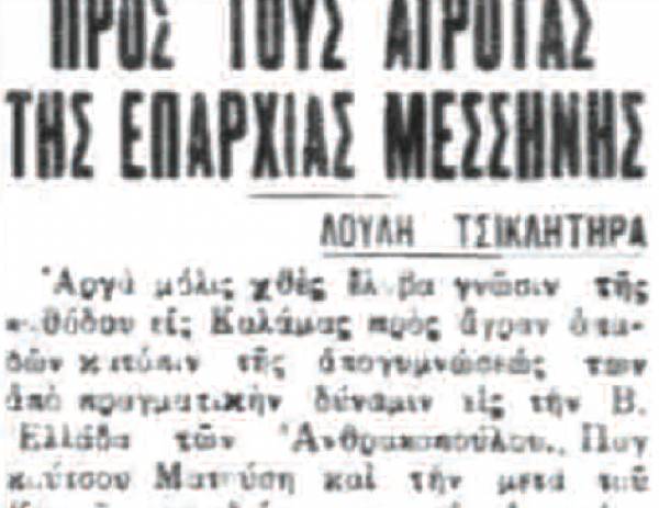 Το σταφιδικό κίνημα και ο Τάσης Κουλαμπάς (μέρος 58ο)