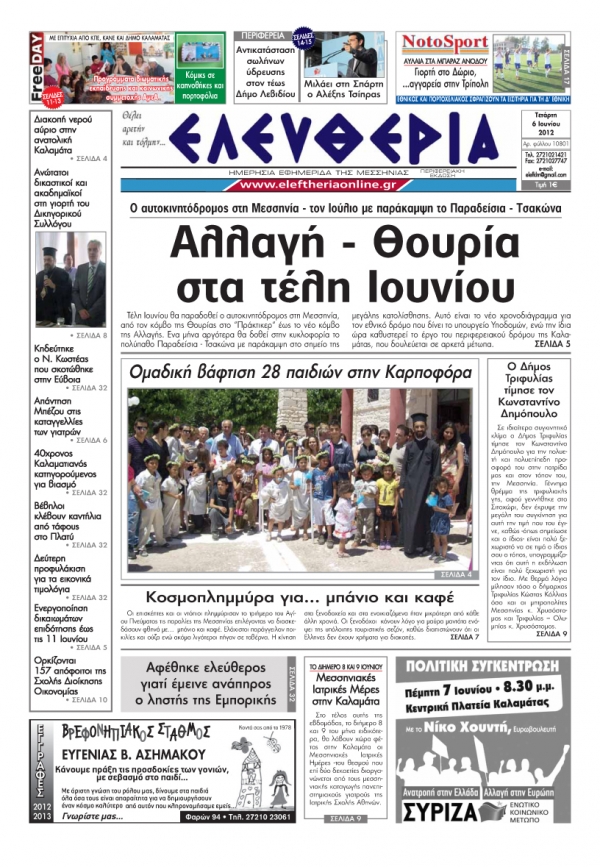 "Ελευθερία" 6 Ιουνίου 2012